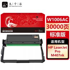 九千谷 W1006AC硒鼓架 适用惠普HP Laser Printer 407n W1006A硒鼓