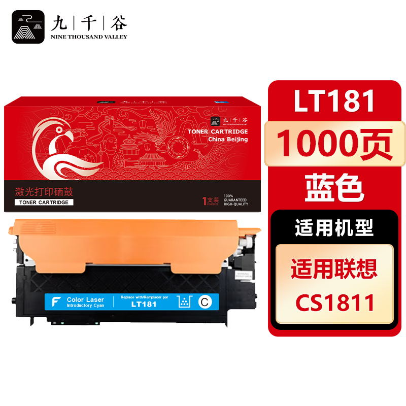 九千谷 LT181粉盒蓝色 适用联想CS1811 LT181