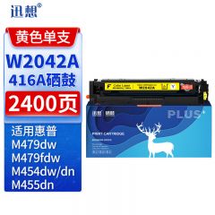 迅想416A/W2042A硒鼓黄色易加粉带芯片适用惠普M479dw/fdw w2040 M454dw