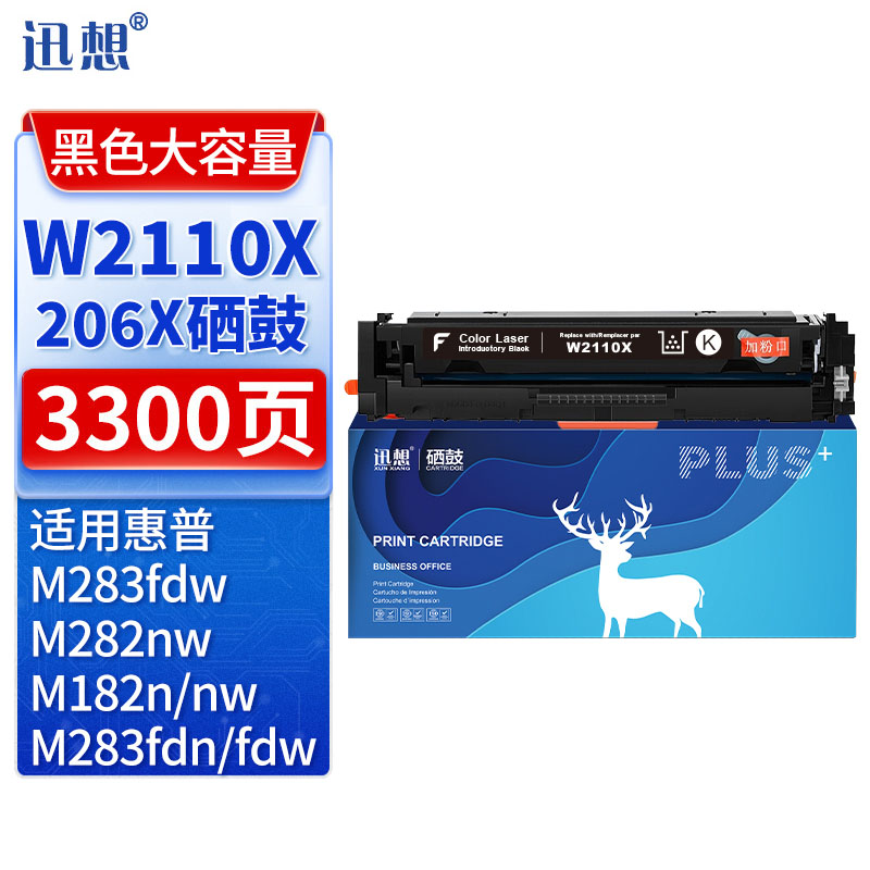 迅想 硒鼓 W2110X 黑色 易加粉 大容量（不带芯片）支