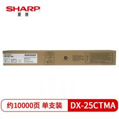 夏普（SHARP） DX-25CTMA 原装红色墨粉盒（适用DX2008UC/2508NC机型）约10000页