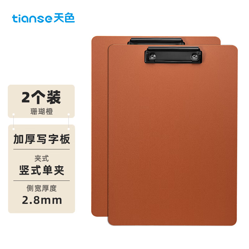 天色（TIANSE） TS-1711 写字板 珊瑚橙（2个装）