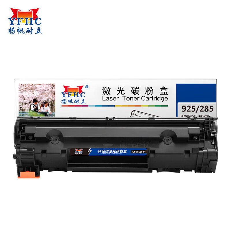 扬帆耐立 CRG925/CE285A硒鼓 适用于惠普M1212nf M1217nfw-商专版
