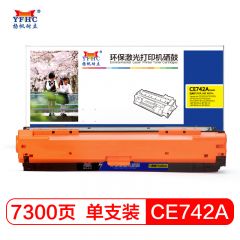 扬帆耐立 CE742A 黄色硒鼓 适用于 HP5225xh 墨盒 CP5220