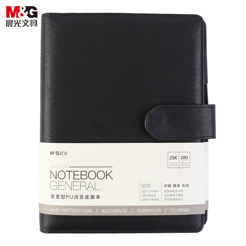 晨光(M&G) 文具A5/25K活页笔记本黑色 100张会议记录本按扣皮本 普惠型日记本商务记事本子 APYF5T74 考研