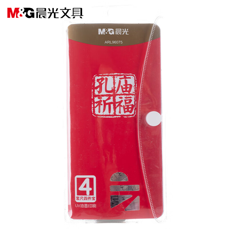 晨光(M&G)文具孔庙系列学生考试绘图套尺 15cm直尺+三角尺*2+量角器 4件套ARL96075