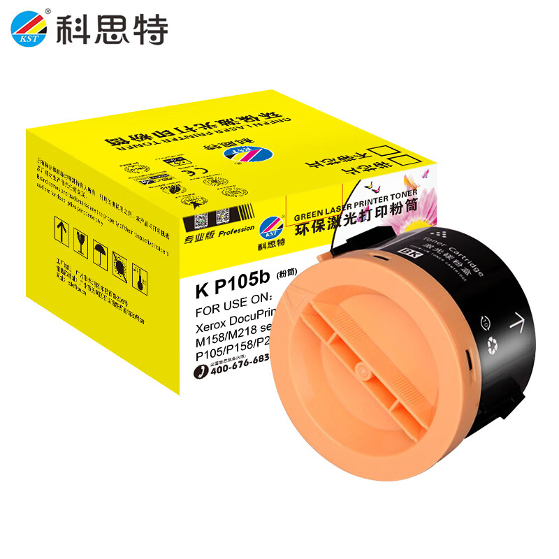 科思特（KST） P105B粉盒 带芯片 专业版