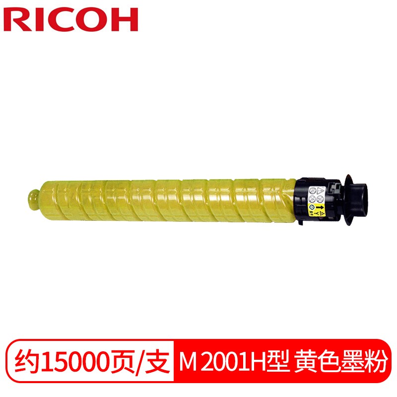 理光（Ricoh） M C2001H黄色墨粉盒M C2000/M C2001/M C2000ew适用