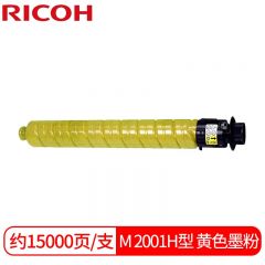 理光（Ricoh） M C2001H 黄色墨粉盒 适用于M C2000/M C2001/M C2000ew