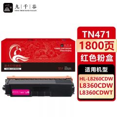 九千谷 TN471粉盒红色 适用兄弟HL-L8260CDN MFC-L8900CDW L9310CD