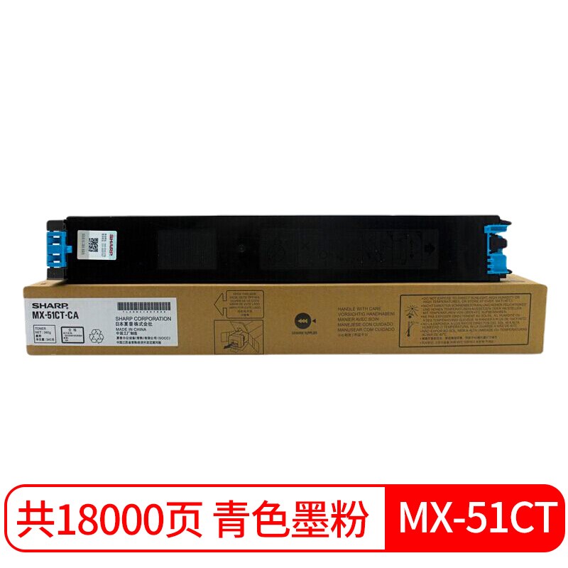 夏普（SHARP） MX-51CTCA 原装青色墨粉盒（适用MX4148/5148NC机型）约18000页