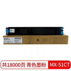 夏普（SHARP） MX-51CTCA 原装青色墨粉盒（适用MX4148/5148NC机型）约18000页