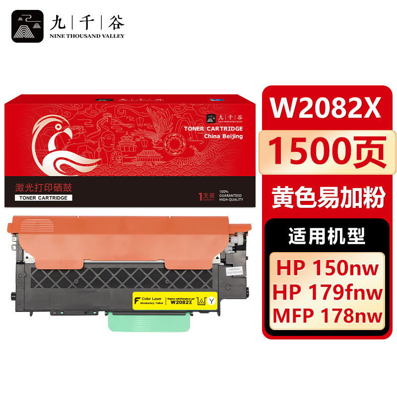 九千谷 粉盒 W2082X 黄色 易加粉 不带芯片 支