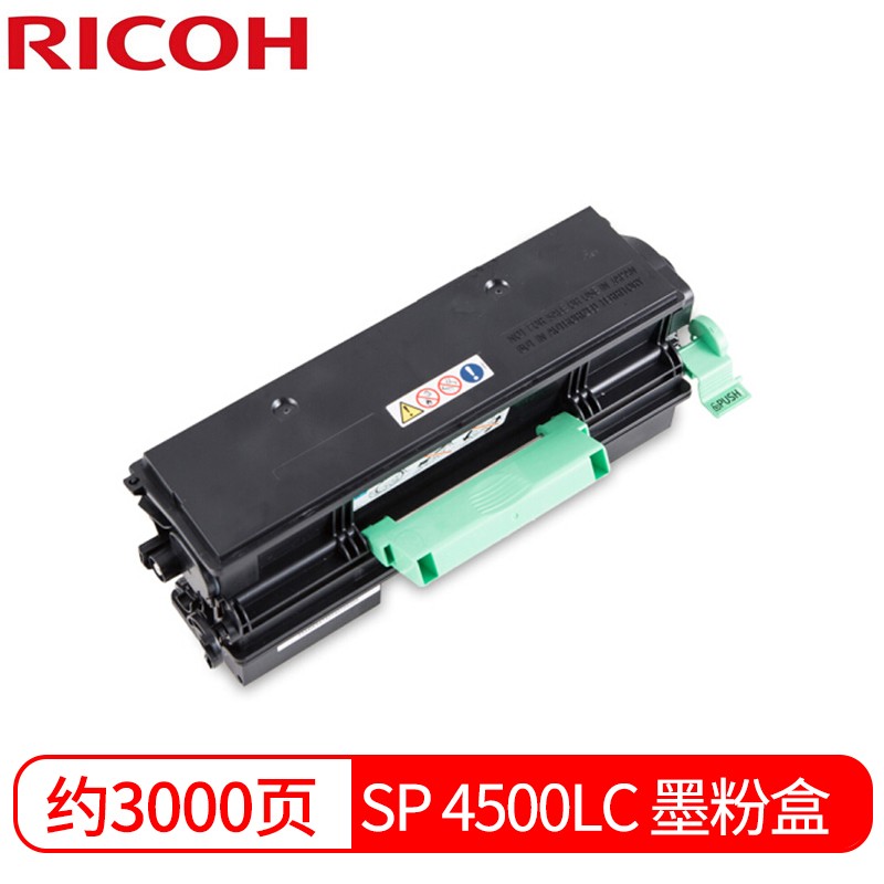 理光（Ricoh）SP 4500LC黑色墨粉盒碳粉适用于SP3600DN/4510DN/3610SF