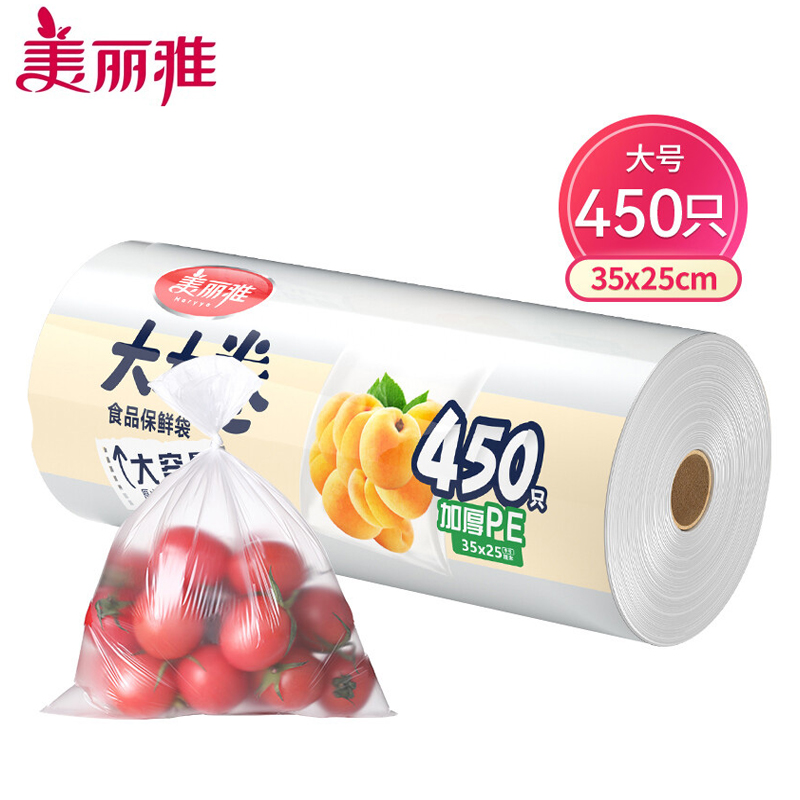 美丽雅（MARYYA）食品保鲜袋35*25cm*450个加厚食物分装塑料方便袋
