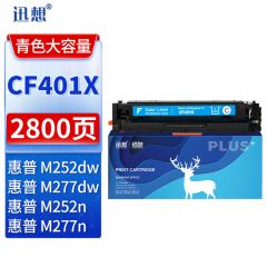 迅想CF401X 惠普201X硒鼓青色 适用惠普hp M277dw硒鼓 M252n墨盒