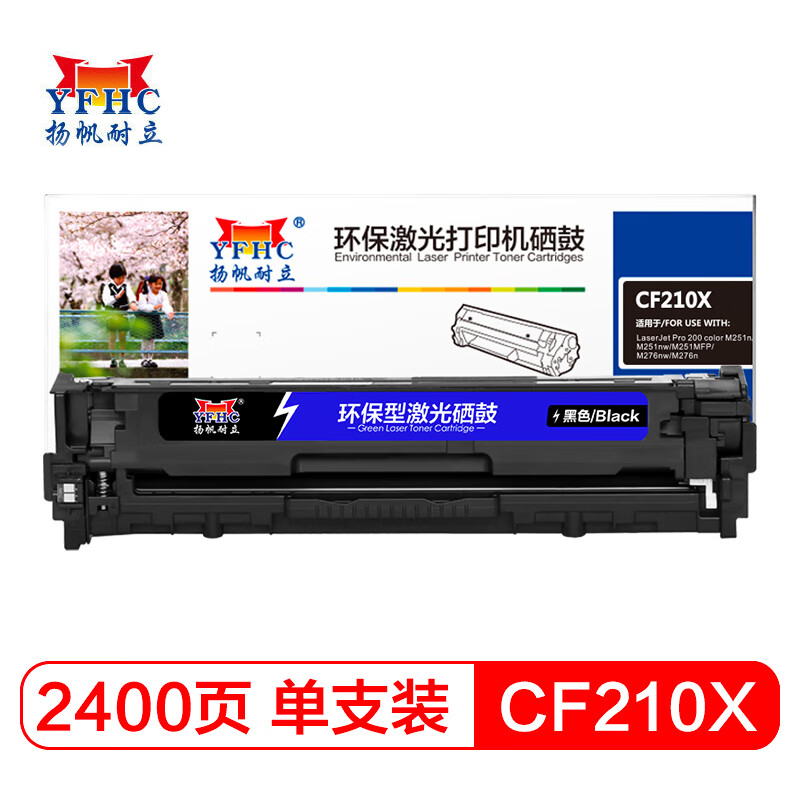 扬帆耐立 CF210X(131X) 黑色硒鼓 2400页 适用于惠普 HP M251n-商专版