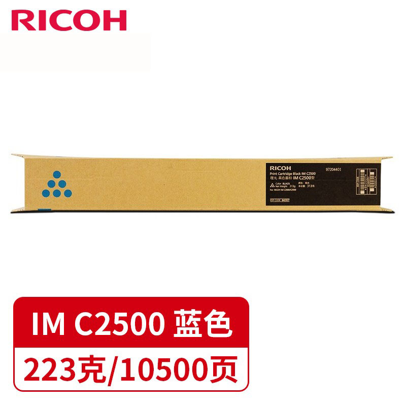 理光（RICOH） IM C2500H蓝色大容量原装墨粉盒碳粉（适用IMC2000 IMC2500）