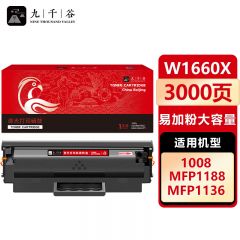 九千谷 硒鼓W1660X易加粉 大容量 适用惠普HP 1008W MFP 1188NW