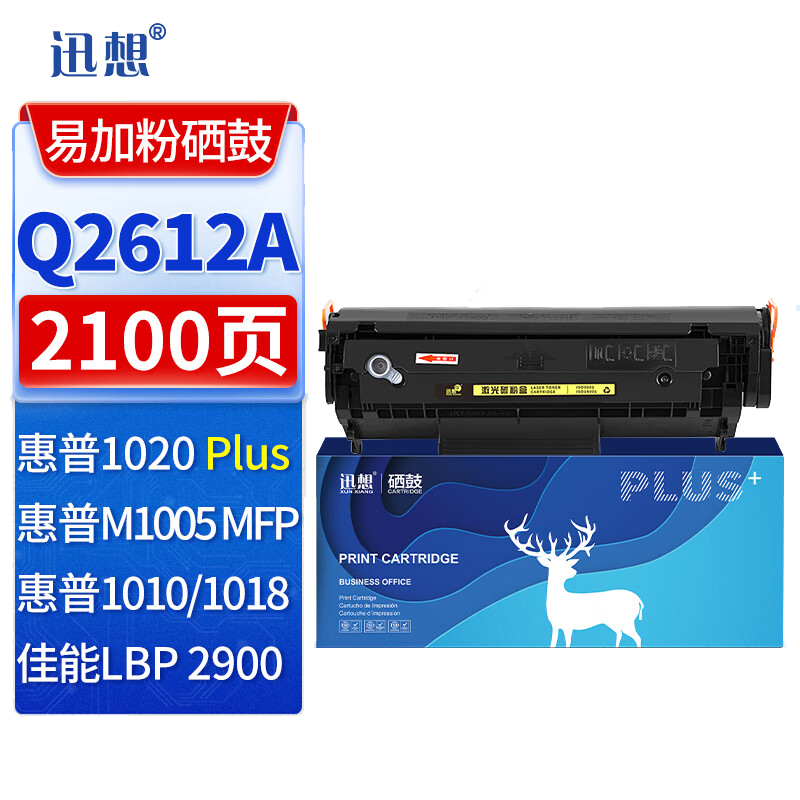 迅想Q2612A硒鼓易加粉 适用惠普HP1020 M1005 1020PLUS M1319f