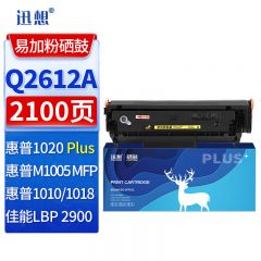 迅想Q2612A硒鼓易加粉 适用惠普HP1020 M1005 1020PLUS M1319f