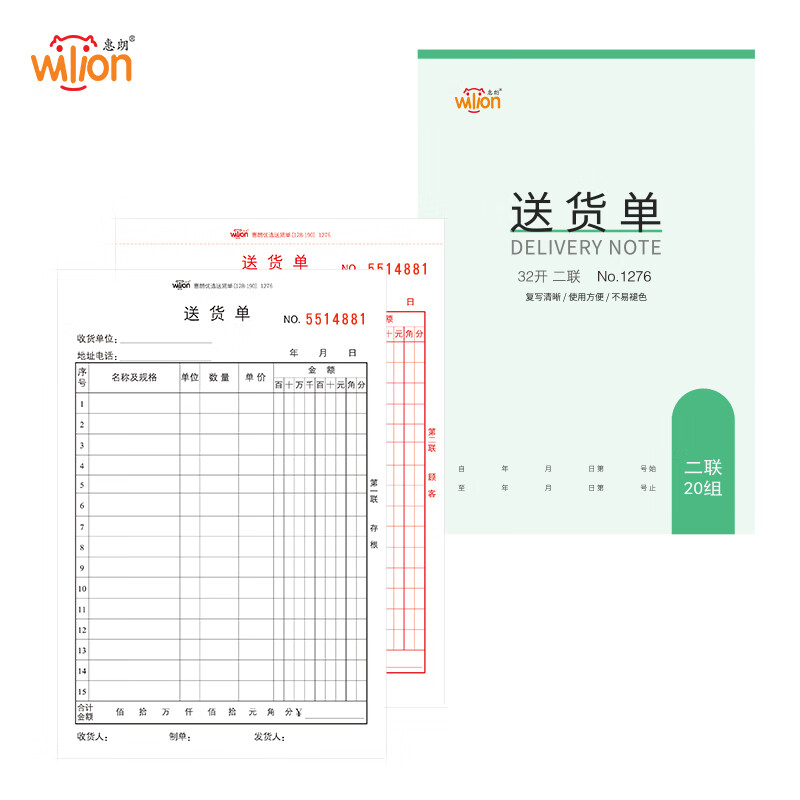 惠朗 收据单据系列1276 二联送货单128*190mm 20组/本  自带垫板撕裂线无碳复写32K