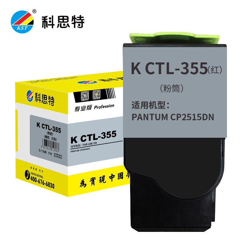 科思特（KST） CTL-355粉盒适用奔图CP2515DN金光红专业版 红色
