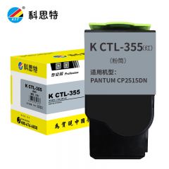 科思特（KST） CTL-355粉盒适用奔图CP2515DN金光红专业版 红色