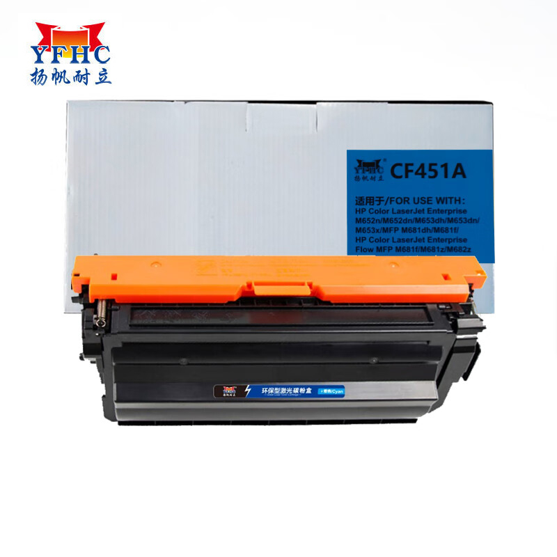 扬帆耐立（YFHC） CF451A(655A）适用于M652x-商专版