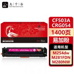 九千谷 CF503A/CRG054红色易加粉硒鼓适用于惠普m281fdw m254dw M280nw