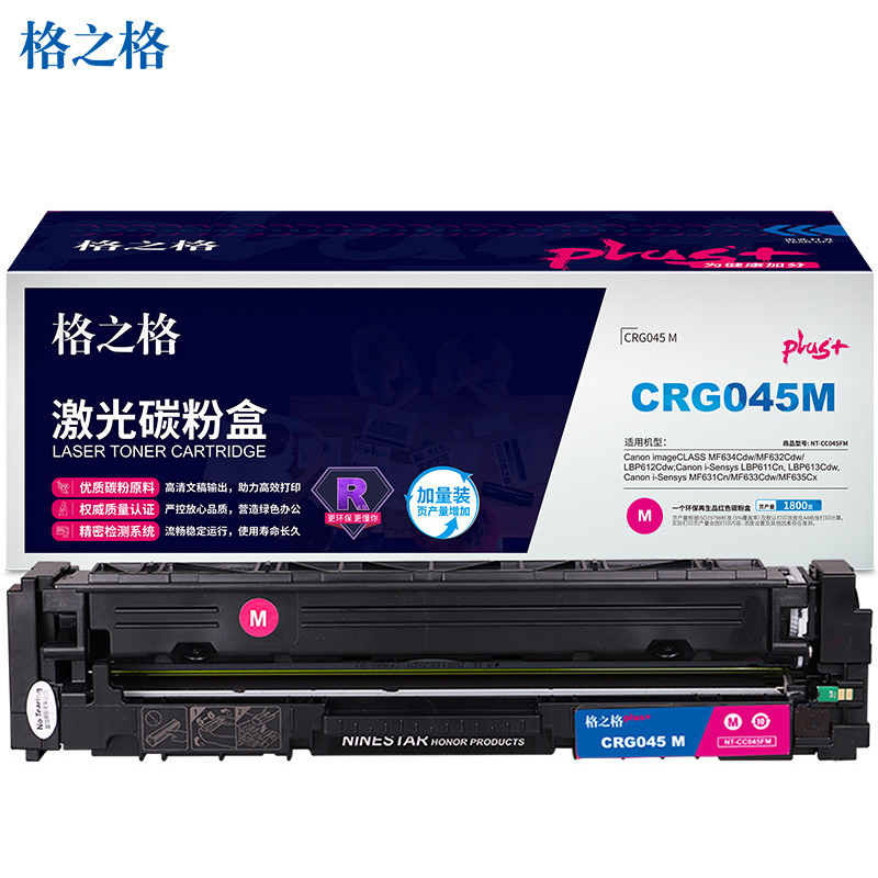 格之格（G&G） GRG-045硒鼓红色NT-CC045FMplus+