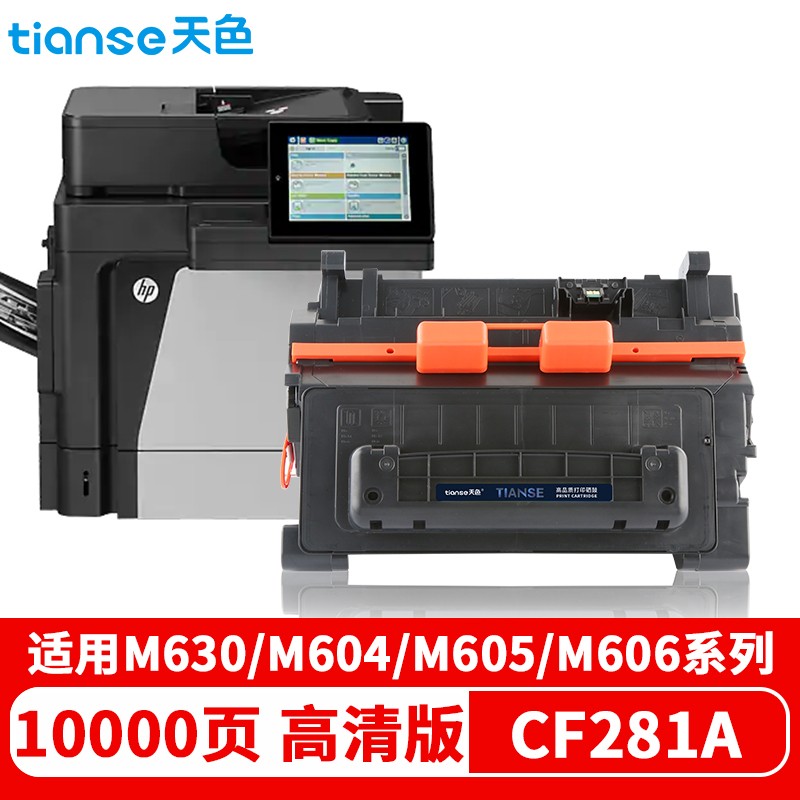 天色（TIANSE） 硒鼓 CF281A （适用于m604z/m604f/m604dn/m605z)