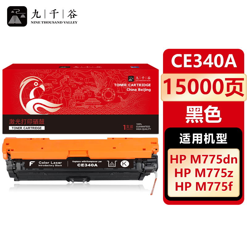 九千谷 CE340A硒鼓黑色适用于惠普HP M775 M775f M775z M775dn
