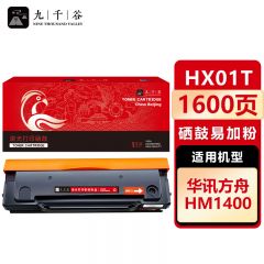 九千谷 硒鼓HX01T易加粉 适用华讯方舟 HM1400 HX01
