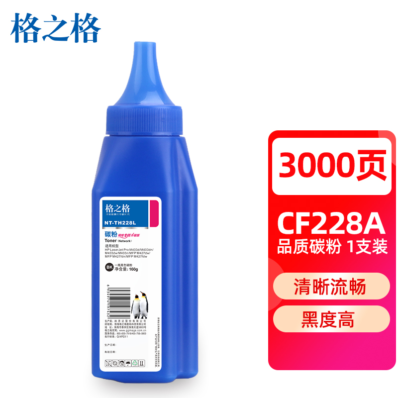 格之格cf228a墨粉 228a硒鼓适用惠普m403d硒鼓碳粉 m403dn m403dw打印机墨粉