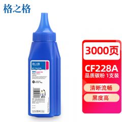 格之格cf228a墨粉 228a硒鼓适用惠普m403d硒鼓碳粉 m403dn m403dw打印机墨粉