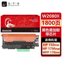 九千谷 粉盒 W2080X 黑色 易加粉 带芯片 大容量 支