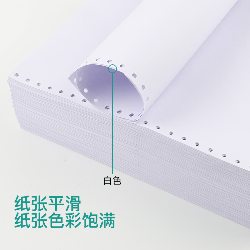 得印 打印纸 600页241-1 一联二等分 白色 撕边