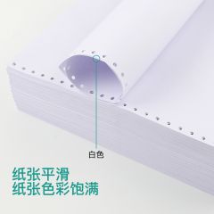 得印 打印纸 600页241-1 一联二等分 白色 撕边