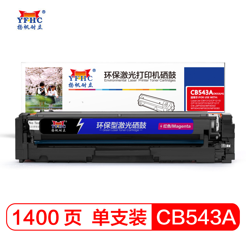 扬帆耐立 CB543A红色硒鼓 适用于惠普 CP1215 1515N 1518佳能 5050-商专版