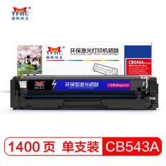 扬帆耐立 CB543A红色硒鼓 适用于惠普 CP1215 1515N 1518佳能 5050-商专版