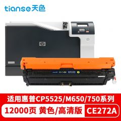 天色（TIANSE） 硒鼓 CE272/1/2/3A 黄色