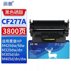 迅想 CF277A/hp77A 硒鼓 适用惠普m329dw m429dw m429fdw粉盒含芯片