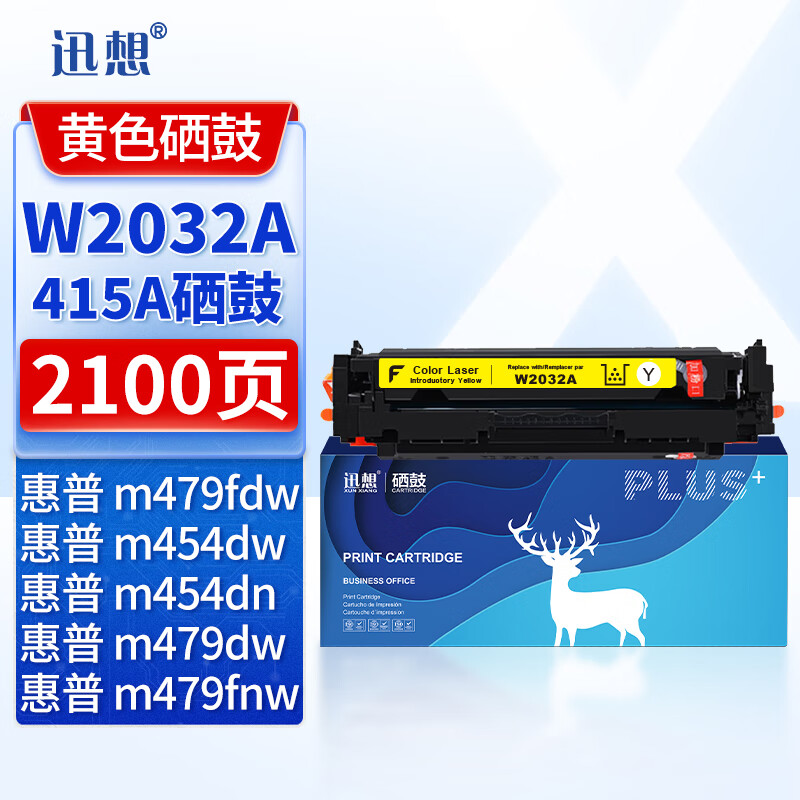 迅想W2032A硒鼓黄色 含芯片415A 易加粉适用惠普m479fdw硒鼓粉盒打印机墨盒