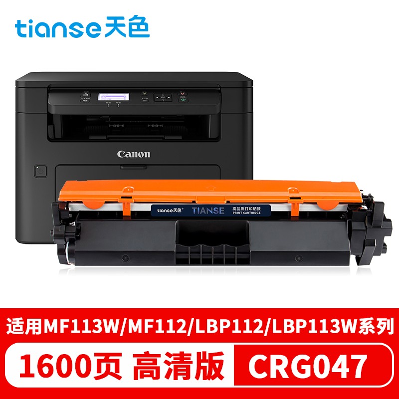 天色（TIANSE）CRG047硒鼓/易加粉【1600页】(适用佳能mf113w粉盒mf112粉盒)