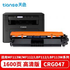 天色（TIANSE）CRG047硒鼓/易加粉【1600页】(适用佳能mf113w粉盒mf112粉盒)