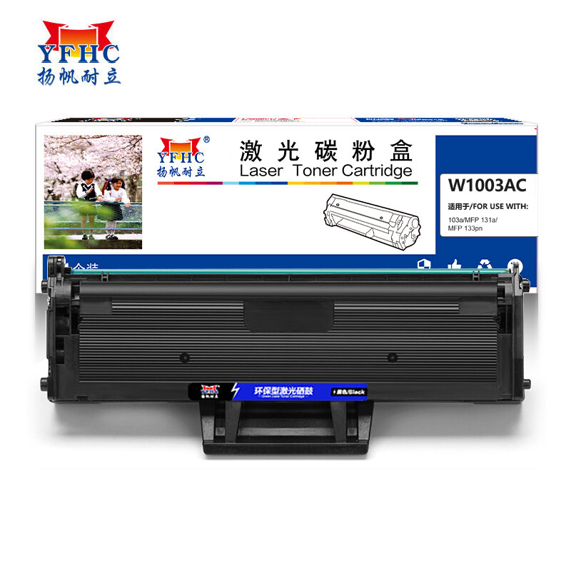 扬帆耐立 硒鼓W1003AC带芯片 适用惠普133pn 支