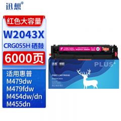 迅想W2043X/416X硒鼓红色大容量无芯片适用惠普M479dw硒鼓 M479fdw M454dw