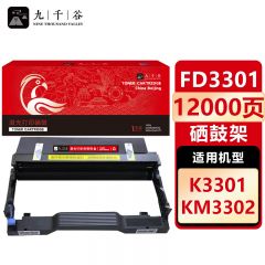 九千谷 硒鼓FD3301 适用方正 文景K3301 KM3302 3301硒鼓架