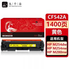 九千谷 硒鼓 CF542A 黄色（支）